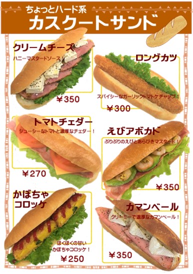 新しいサンドイッチが仲間入り！