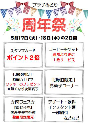 周年祭のお知らせ