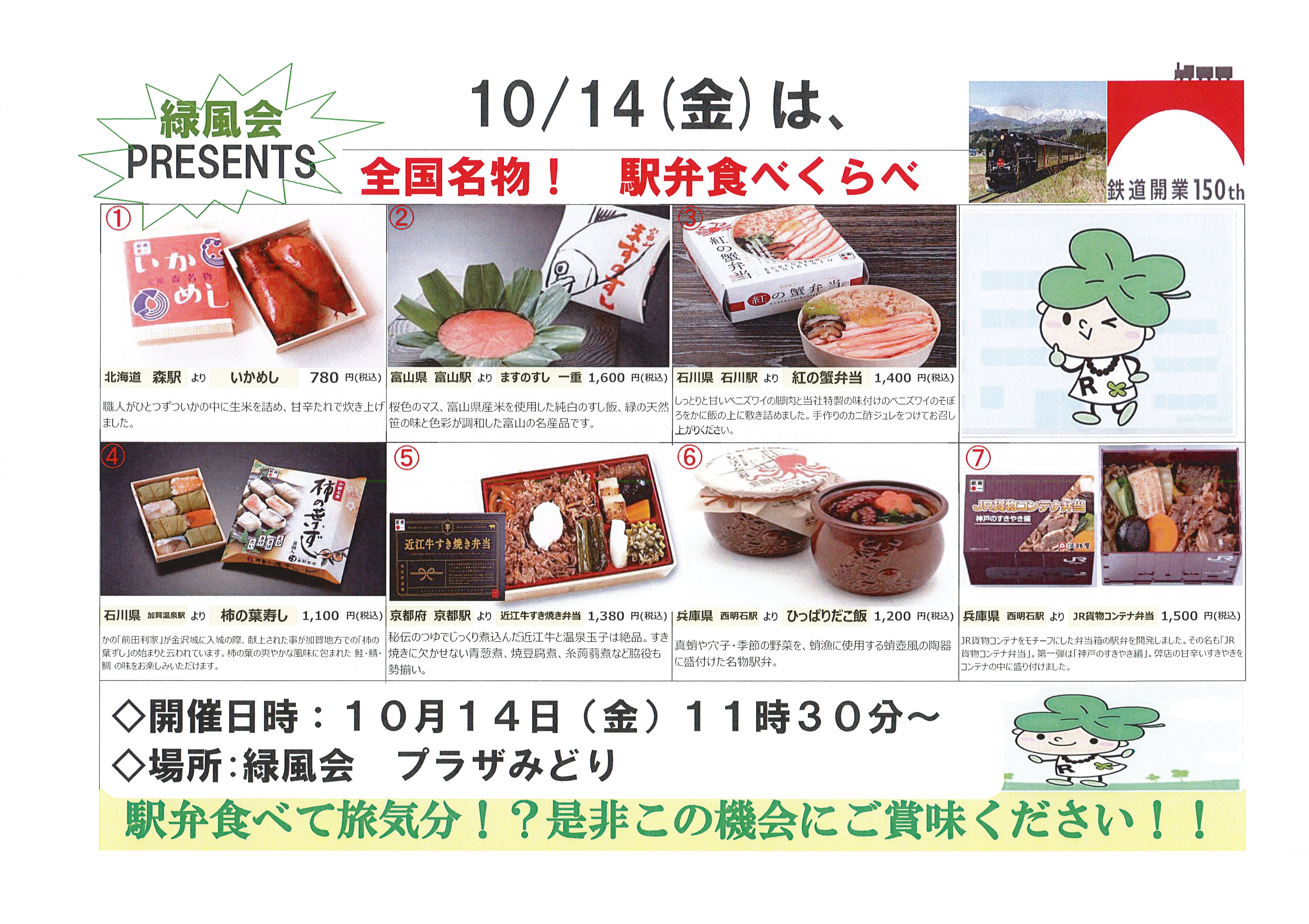 駅弁フェア開催