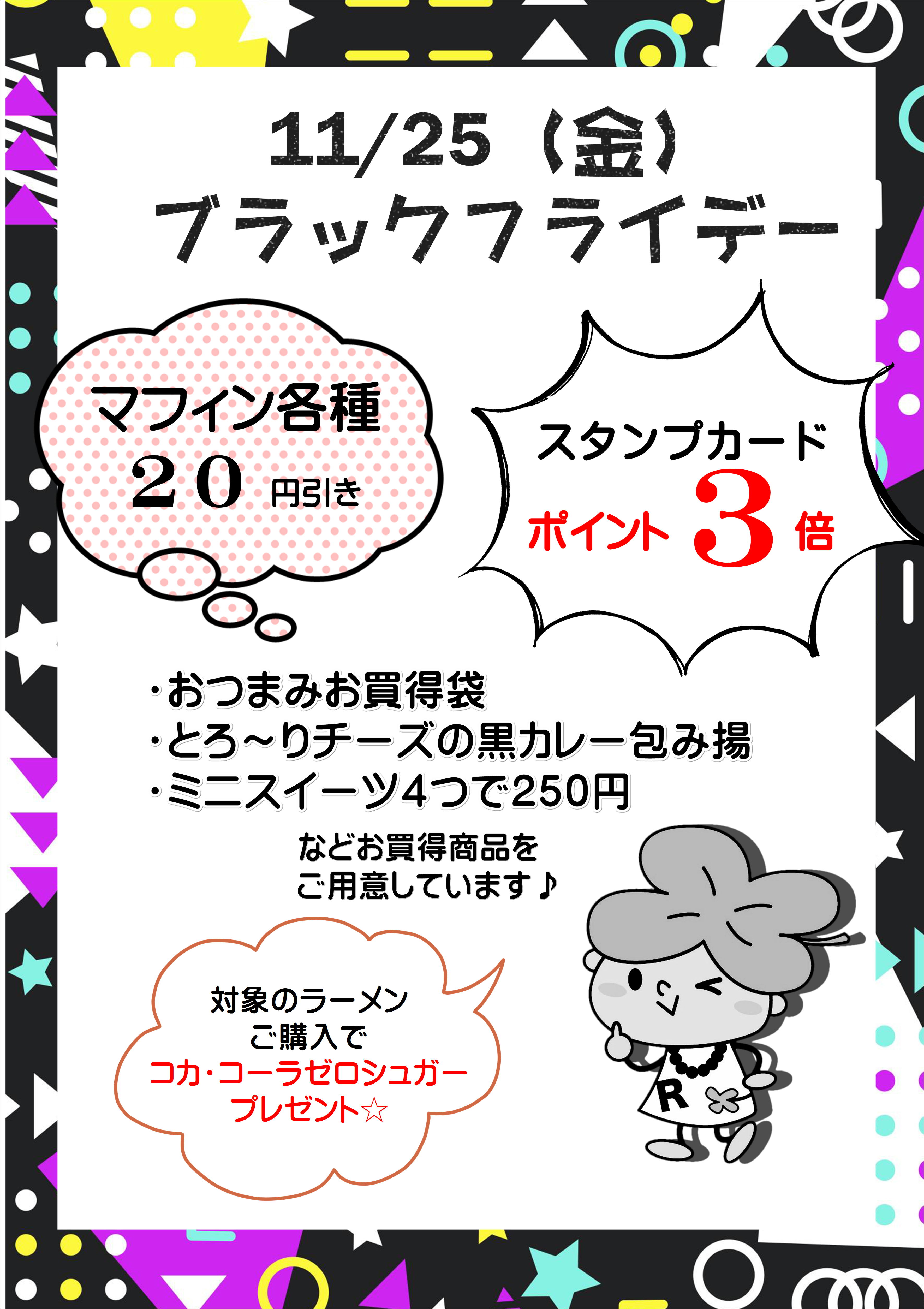 ブラックフライデー