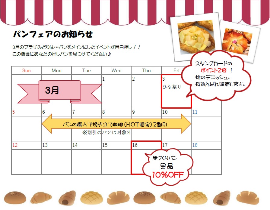 パンフェアのお知らせ