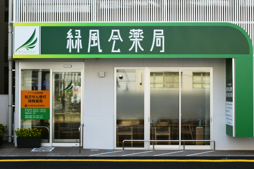 薬局玄関写真