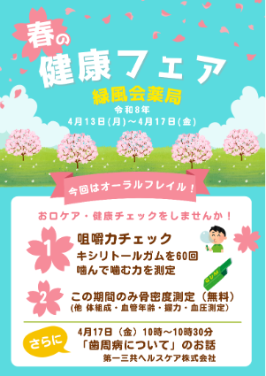 第23回 健康フェア開催のお知らせ